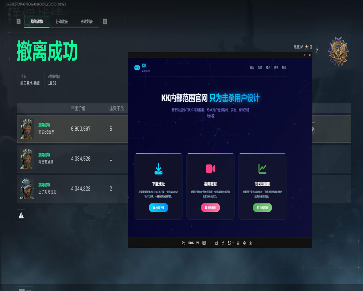 三角洲行动的辅助配件透视自瞄效果